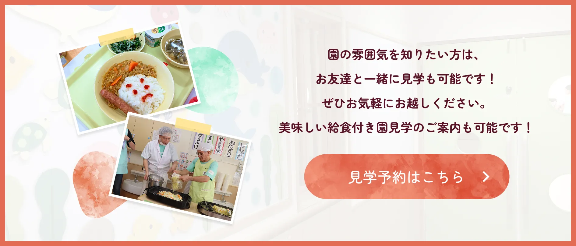 見学会バナー